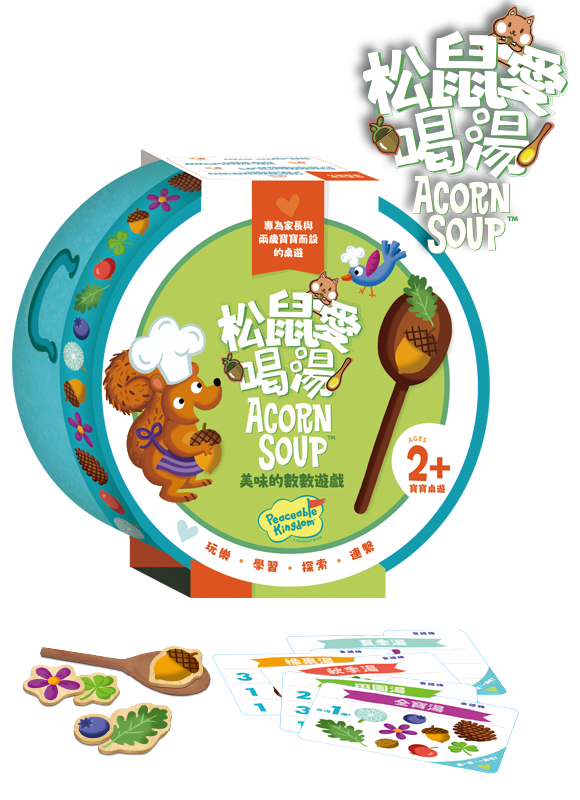 Acorn Soup / 松鼠愛喝湯