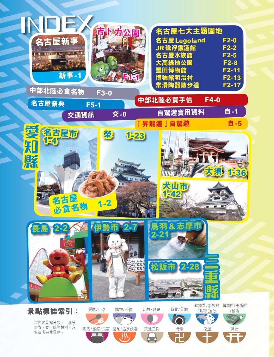 【名古屋王2024革新版】|愛知|三重|岐阜|福井|石川|富山|立山黑部|能登半島|名古屋Legoland|經緯文化旅遊王|日本旅遊|旅遊攻略