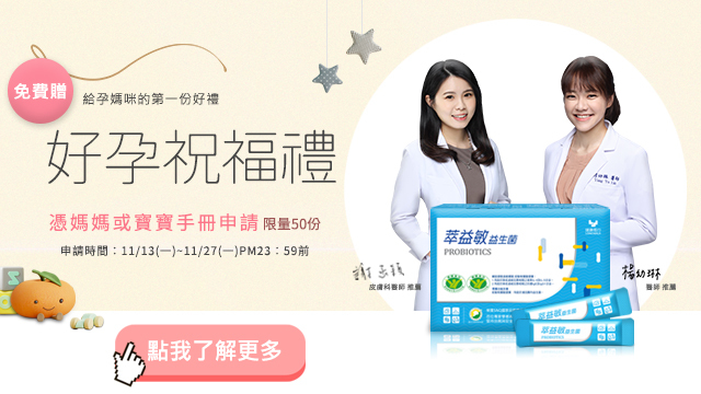 好孕祝福禮,媽媽禮