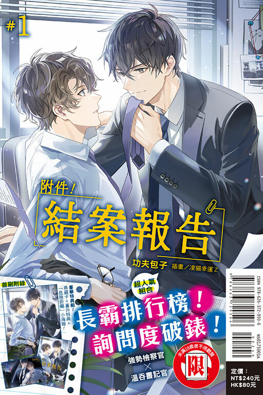 附件！結案報告（首刷附錄版）#1