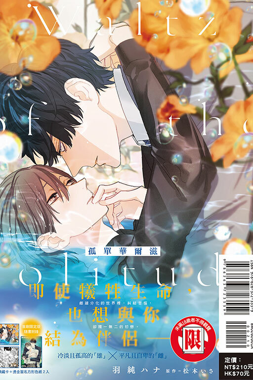 孤單華爾滋 #全（首刷限定版）