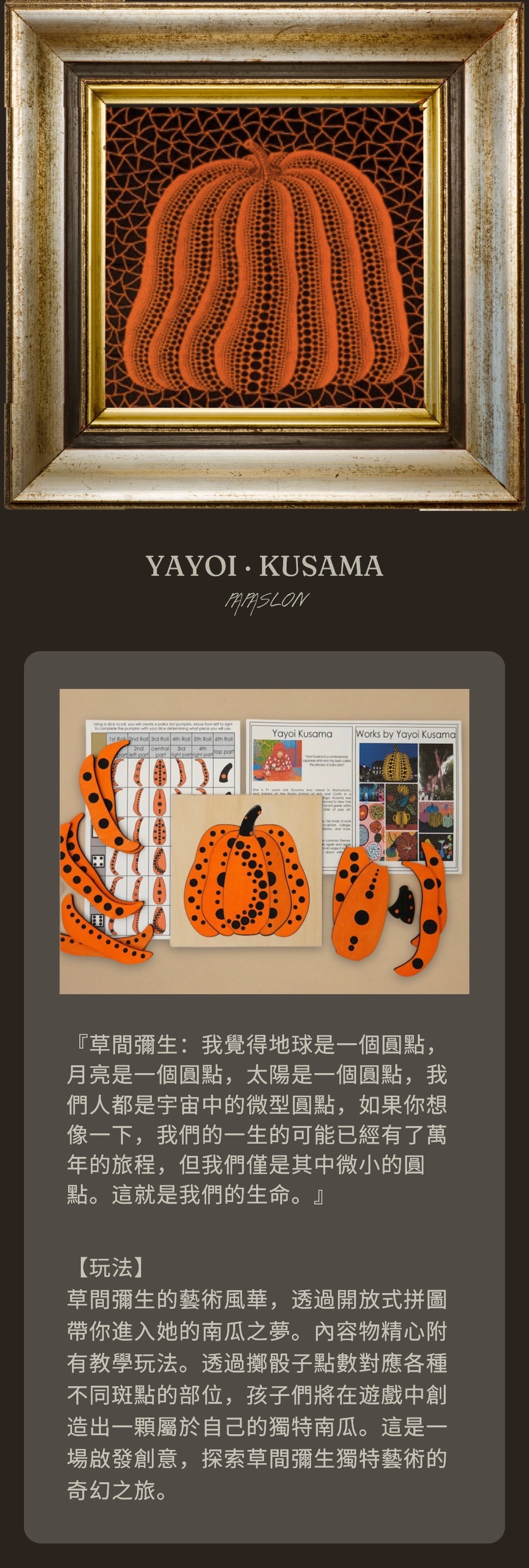 感官教具組 - 草間彌生 - 南瓜