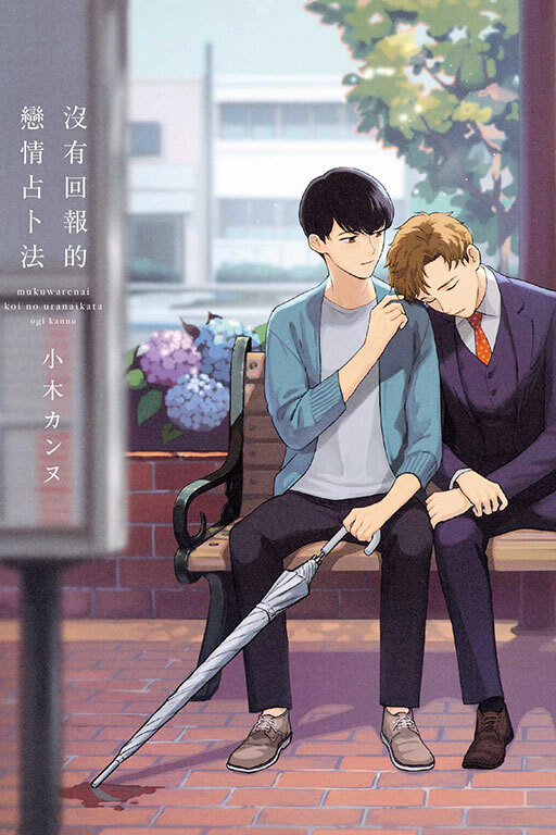 沒有回報的戀情占卜法