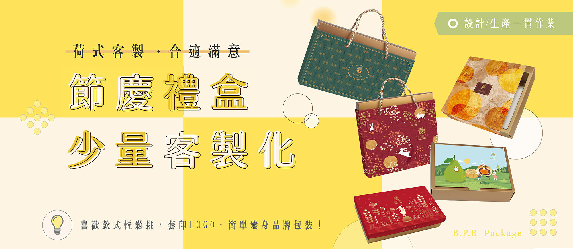 禮盒少量客製化