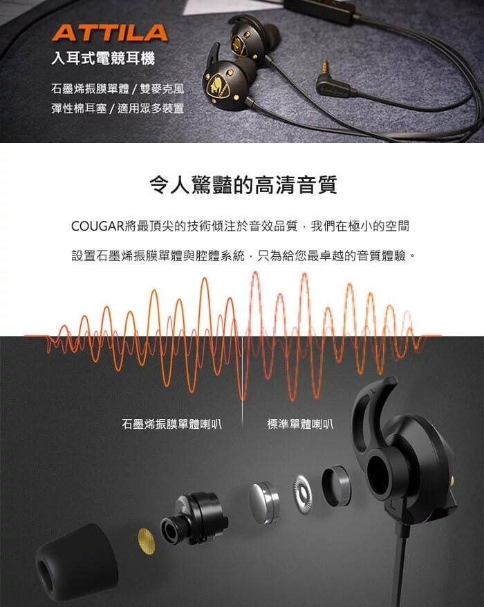 米特3C數位–COUGAR 美洲獅 ATTILA 入耳式電競耳機麥克風