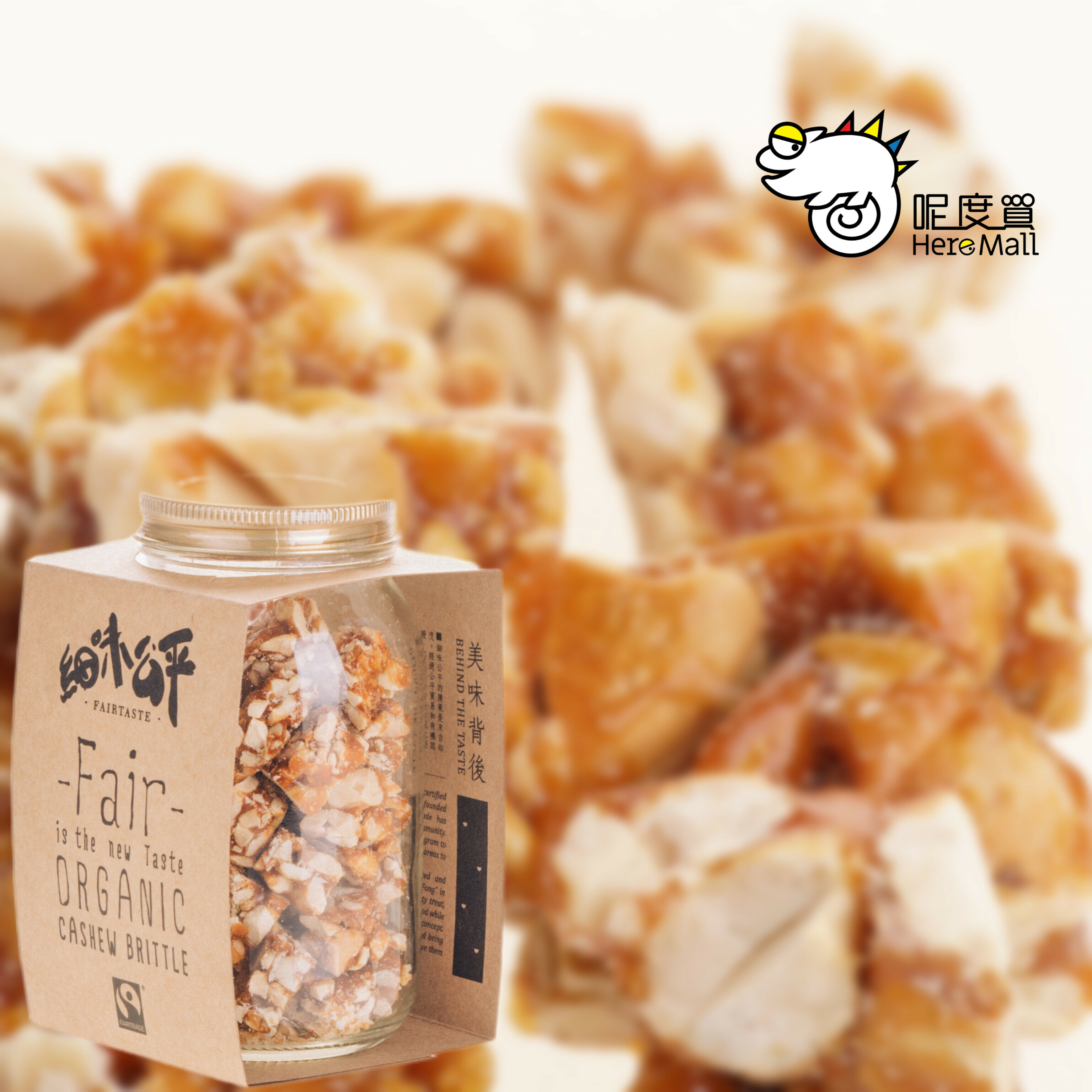 [香港製造]細味公平 FAIRTASTE - 有機腰果糖 (180g)