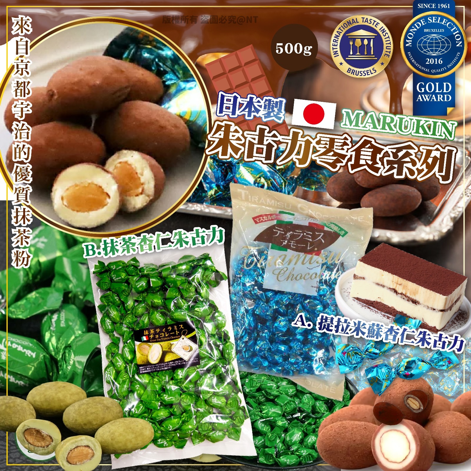 【預訂】A11323 MARUKIN 朱古力零食系列