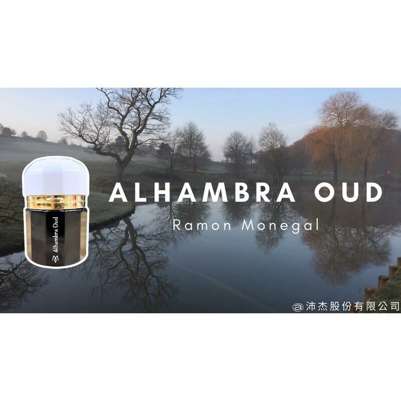 Ramon Monegal Alhambra Oud 阿罕布拉沉香香精 EXTRAIT 50ml
