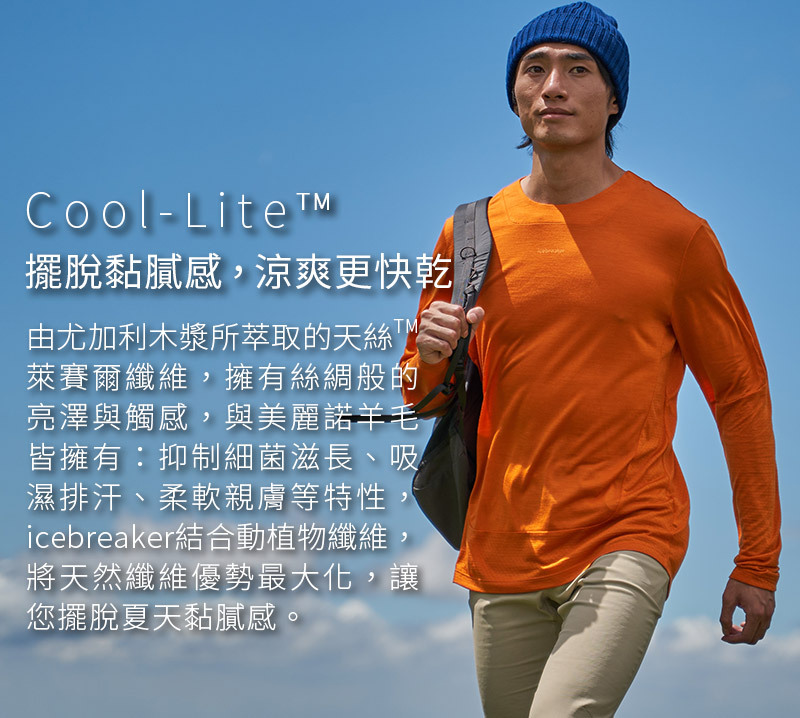 icebreaker Cool-Lite™ 清涼紗科技- icebreaker 台灣旗艦店