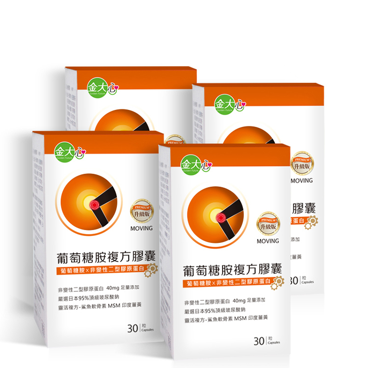葡萄糖胺複方膠囊(30粒)*4盒【非變性第二型膠原蛋白升級版】