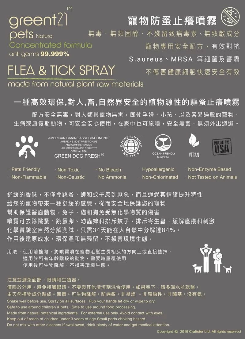GreenT21 寵物預防跳蚤消毒止癢噴霧