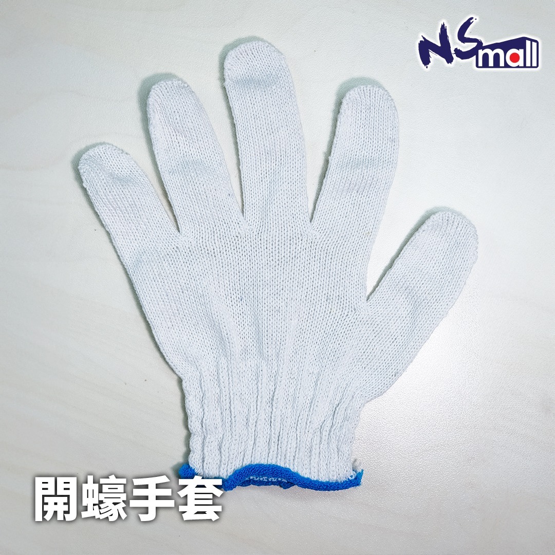 開蠔手套