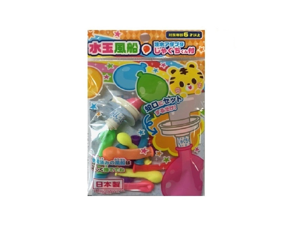 裝水氣球玩具