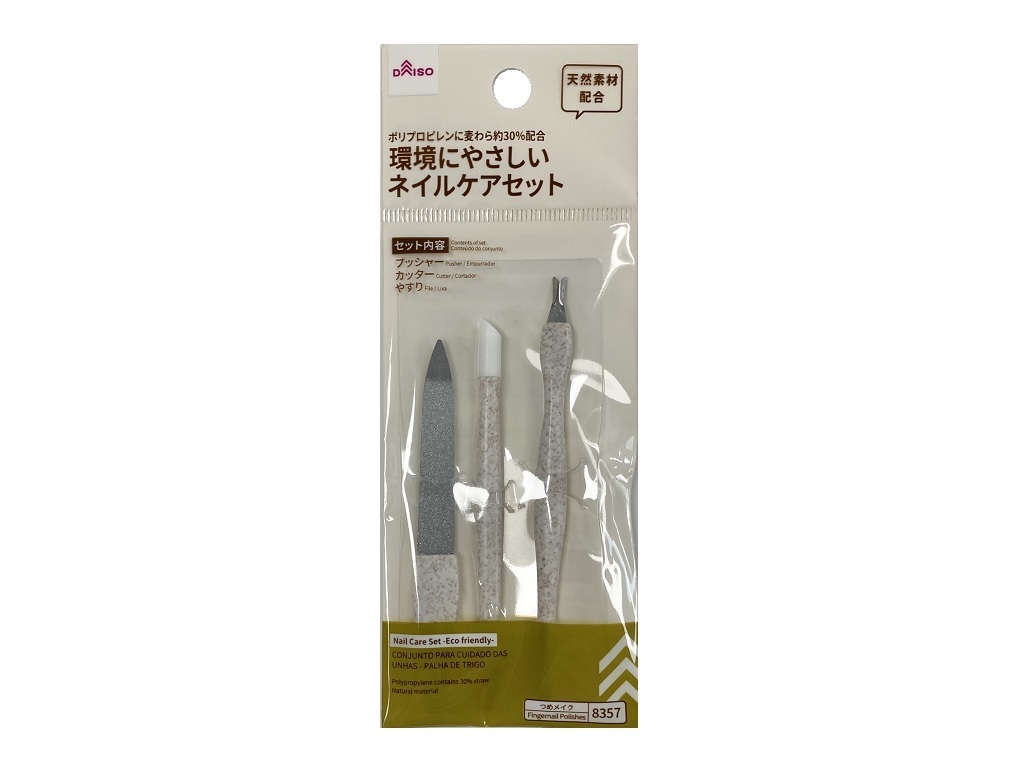 環保材質美甲基礎保養套組