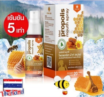 Propolis Maxi 巴西綠蜂膠口腔噴霧 20 ml