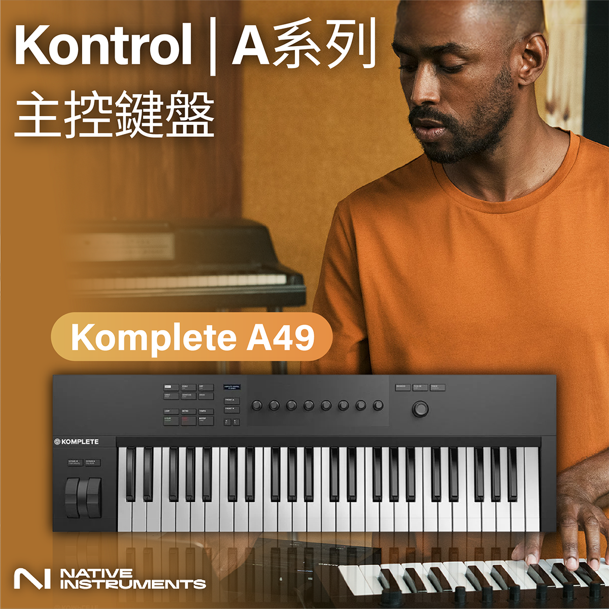 Native Instruments Komplete Kontrol A49 MIDI鍵盤主控鍵盤