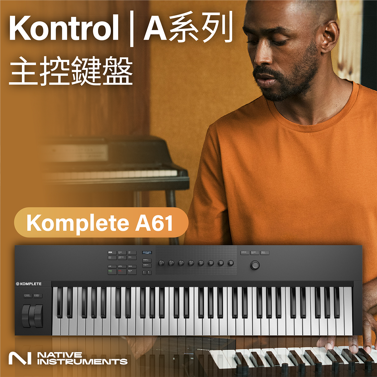 Native Instruments Komplete Kontrol A61 MIDI鍵盤主控鍵盤