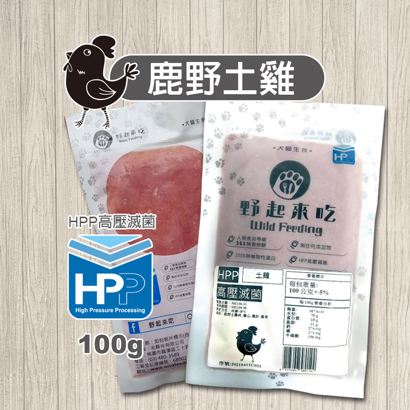 鹿野土雞100g