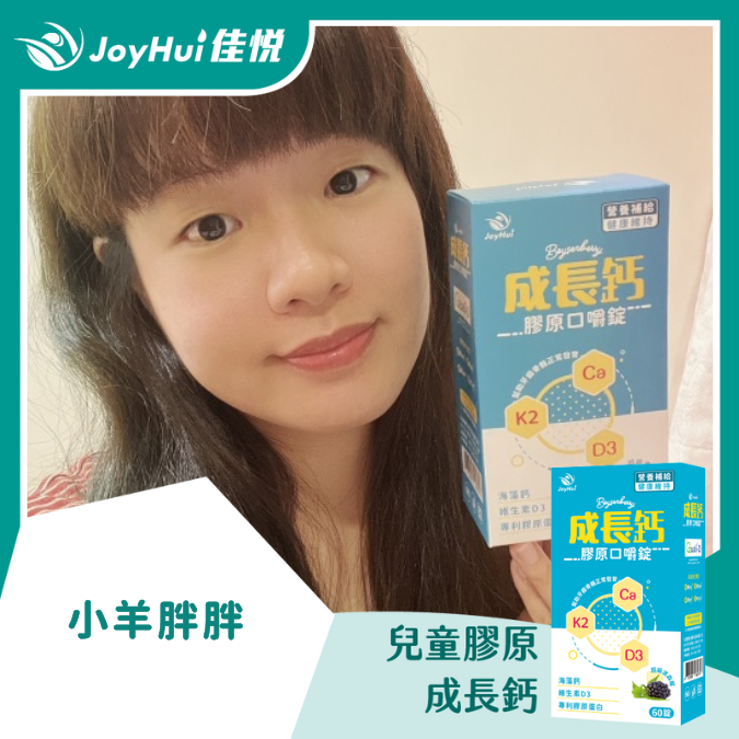 成長鈣_小羊胖胖