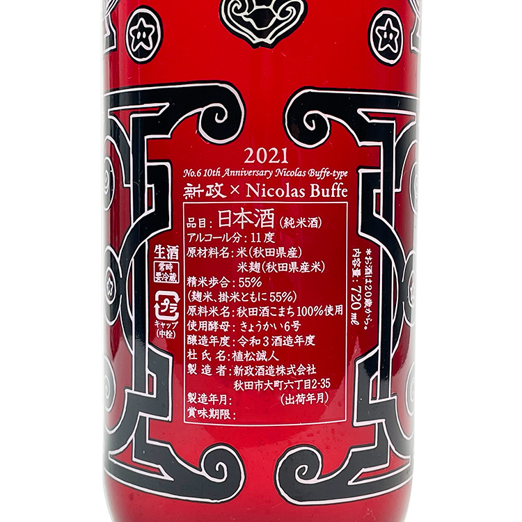 新政No.6 10周年紀念酒Dix ans - Noël Nicolas Buffe-Type