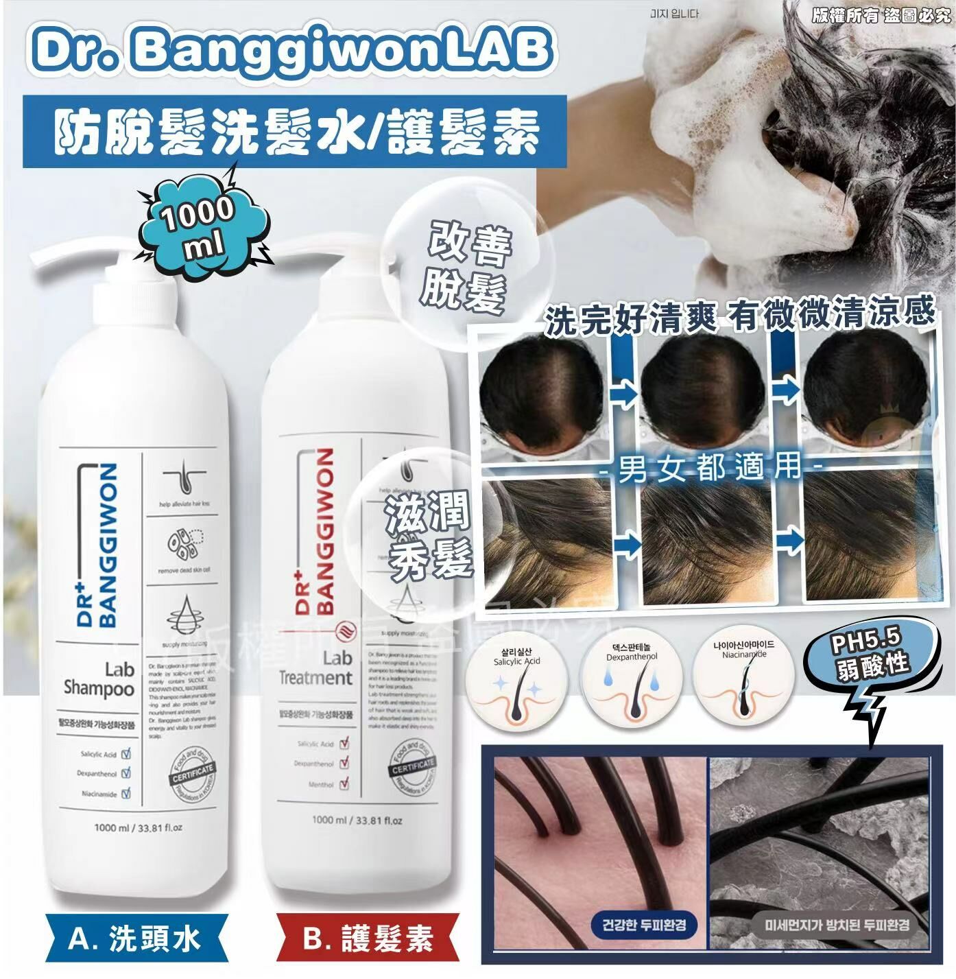 韓國 Dr. Banggiwon LAB 防脫髮洗頭水/護髮素 1000ml