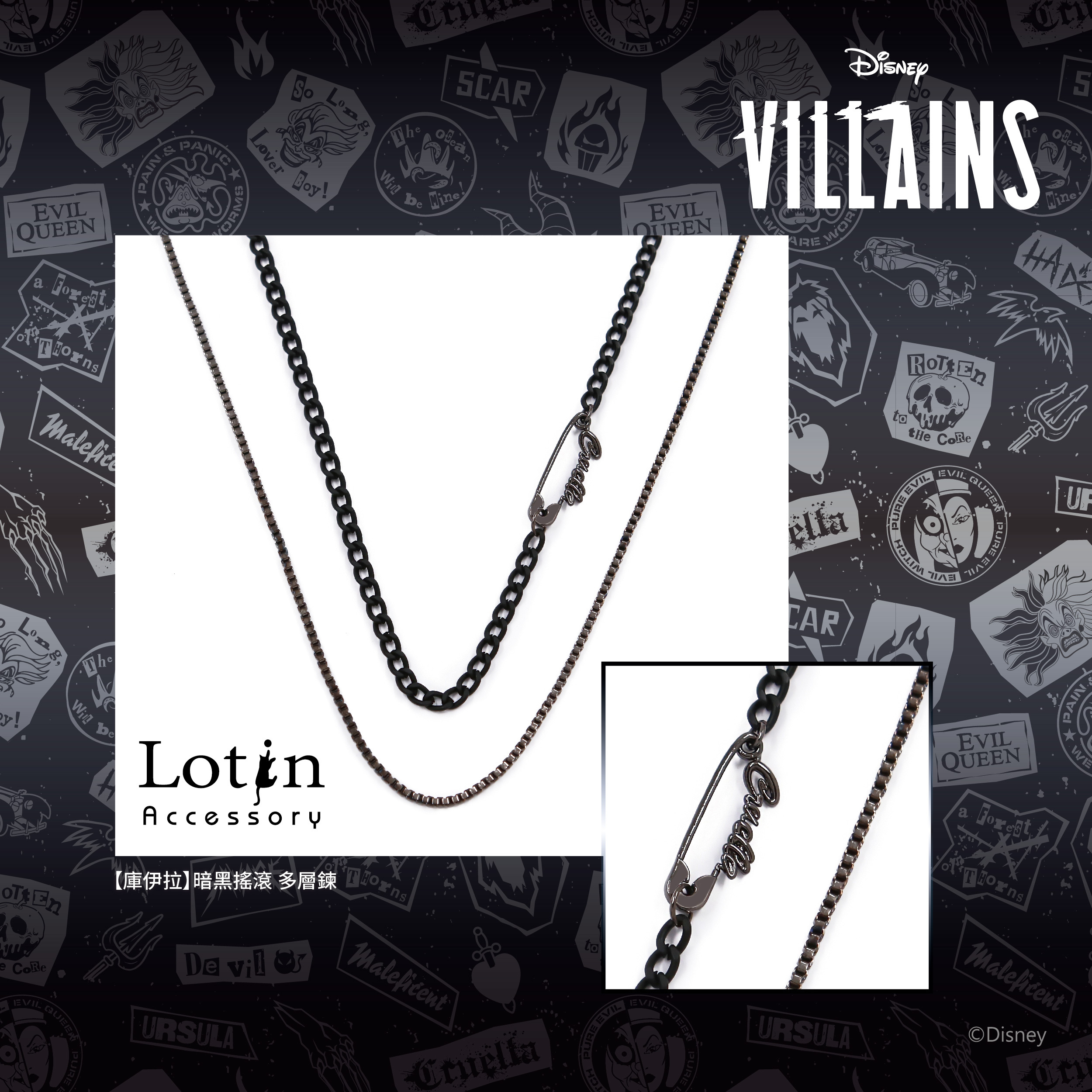 【庫伊拉】Cruella暗黑搖滾多層鍊