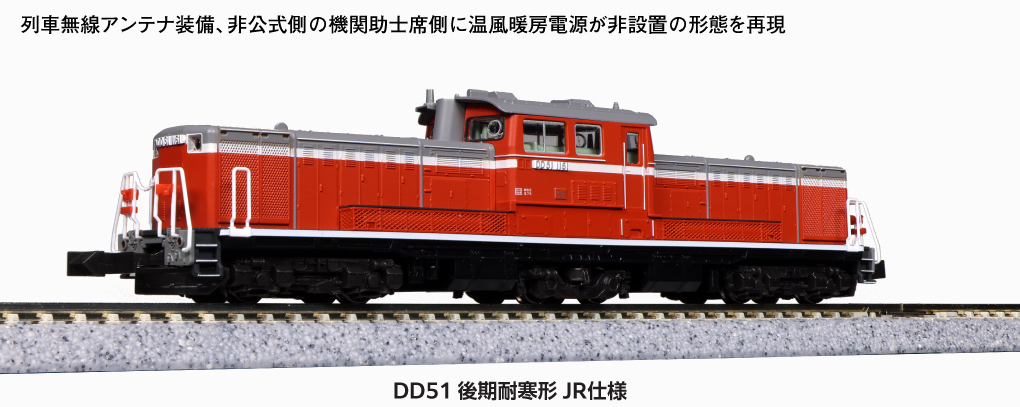 Kato 7008-H N規 DD51 後期 耐寒形 JR式樣