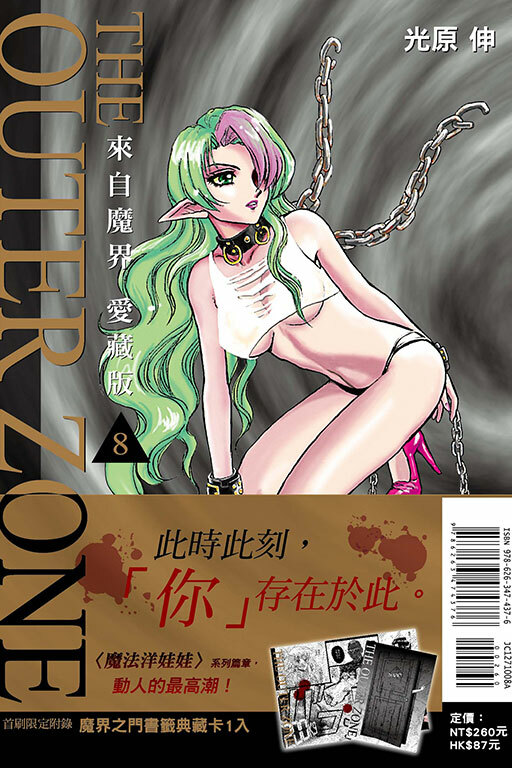 來自魔界 愛藏版 #8