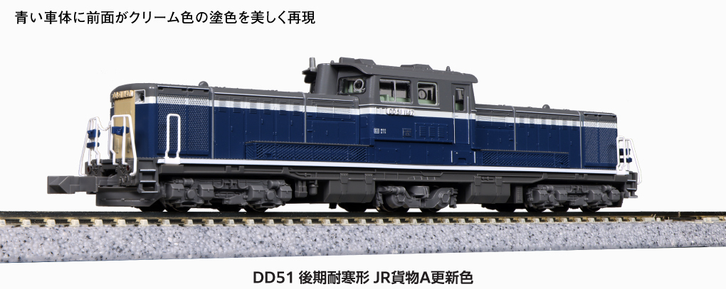 Kato 7008-J N規 DD51 後期 耐寒形 JR貨物A更新色