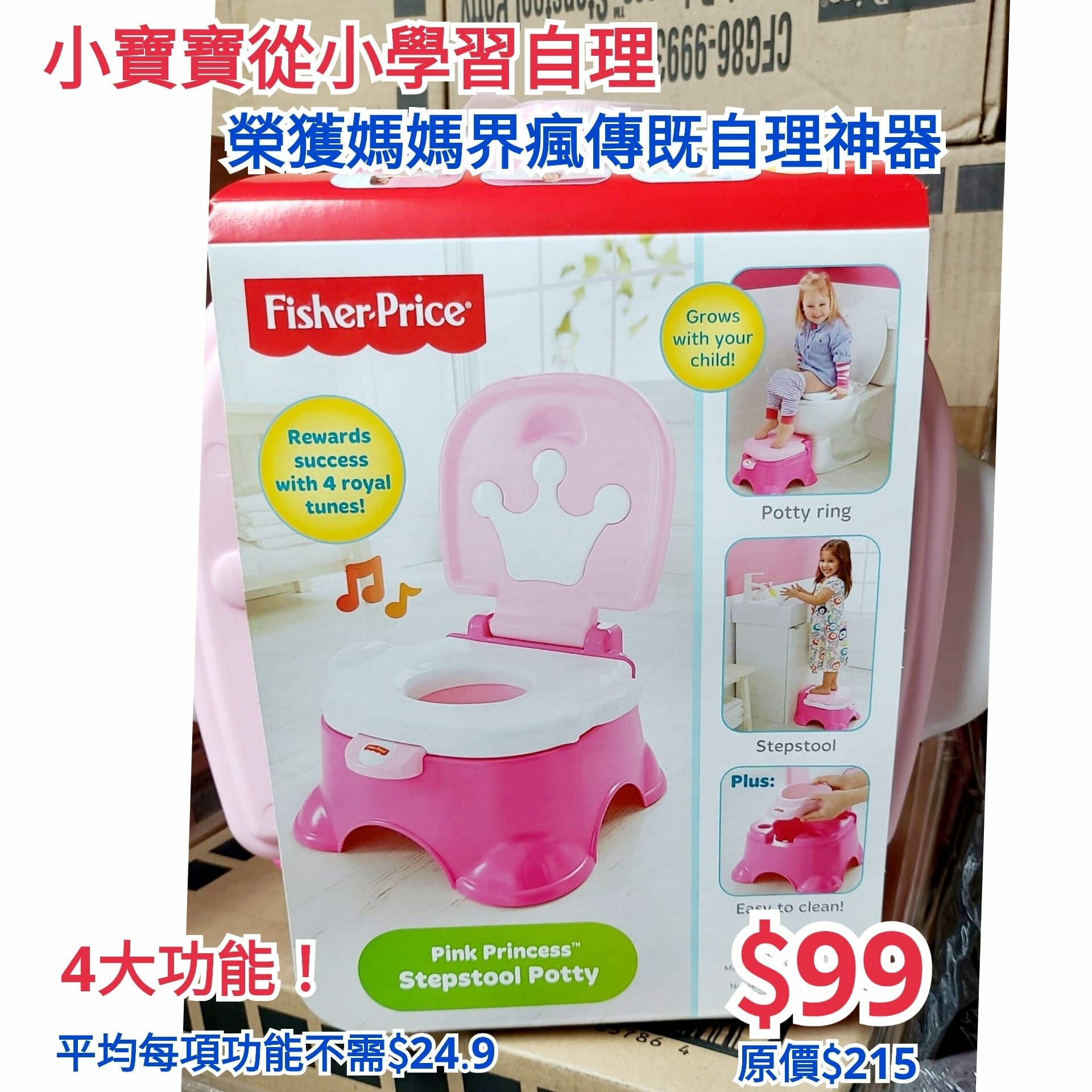 ( 旺角門市自取優惠 ) Fisher-Price 公主兒童訓練馬桶