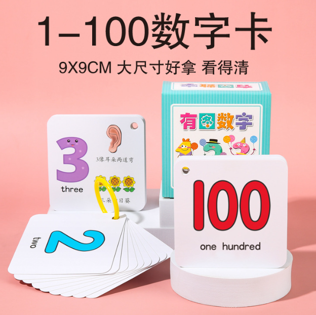 有图数字卡（108张）
