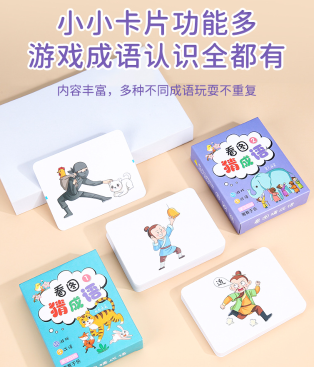 看图猜成语（2盒）