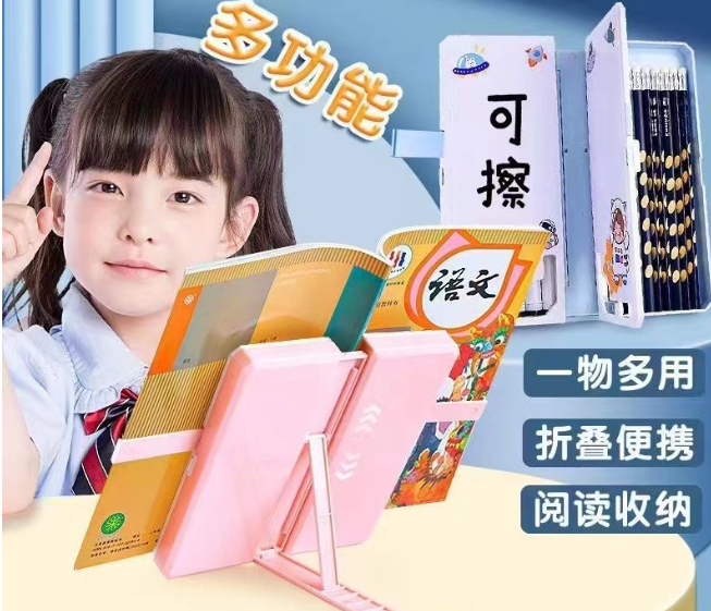 阅读多功能书架笔盒文具盒