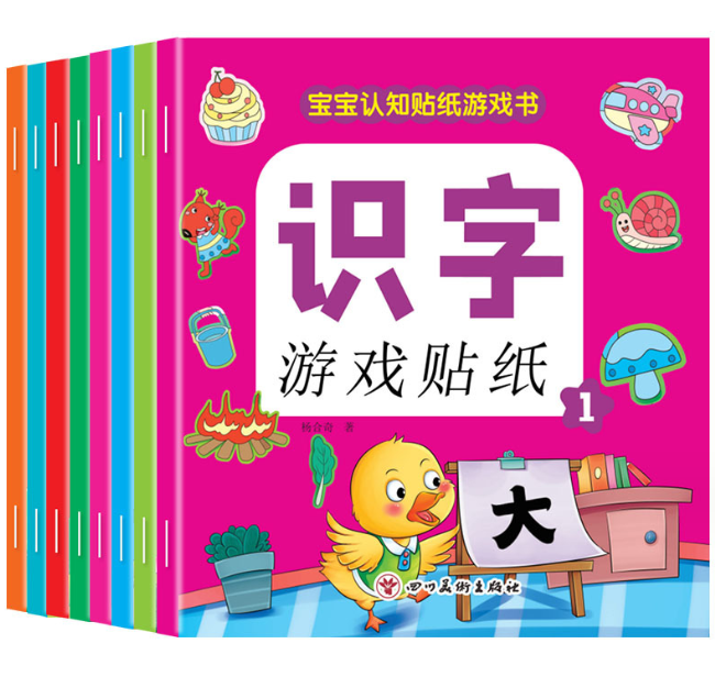识字游戏贴纸书（8本）