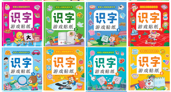 识字游戏贴纸书（8本）