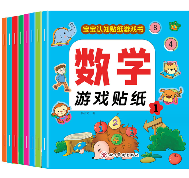 数学游戏贴纸书（8本）
