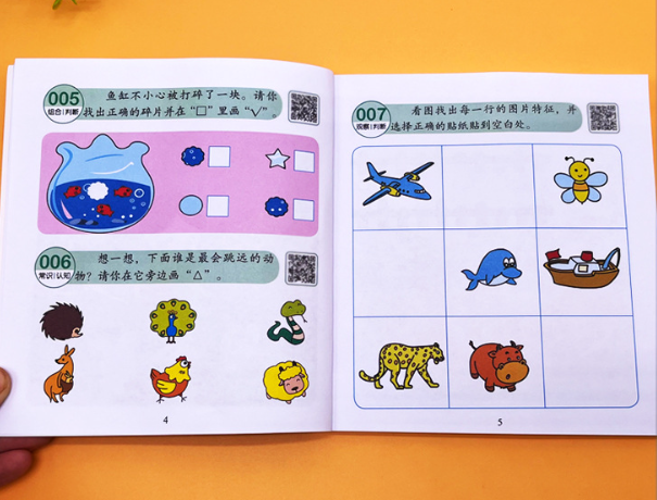 儿童左右脑开发综合练习