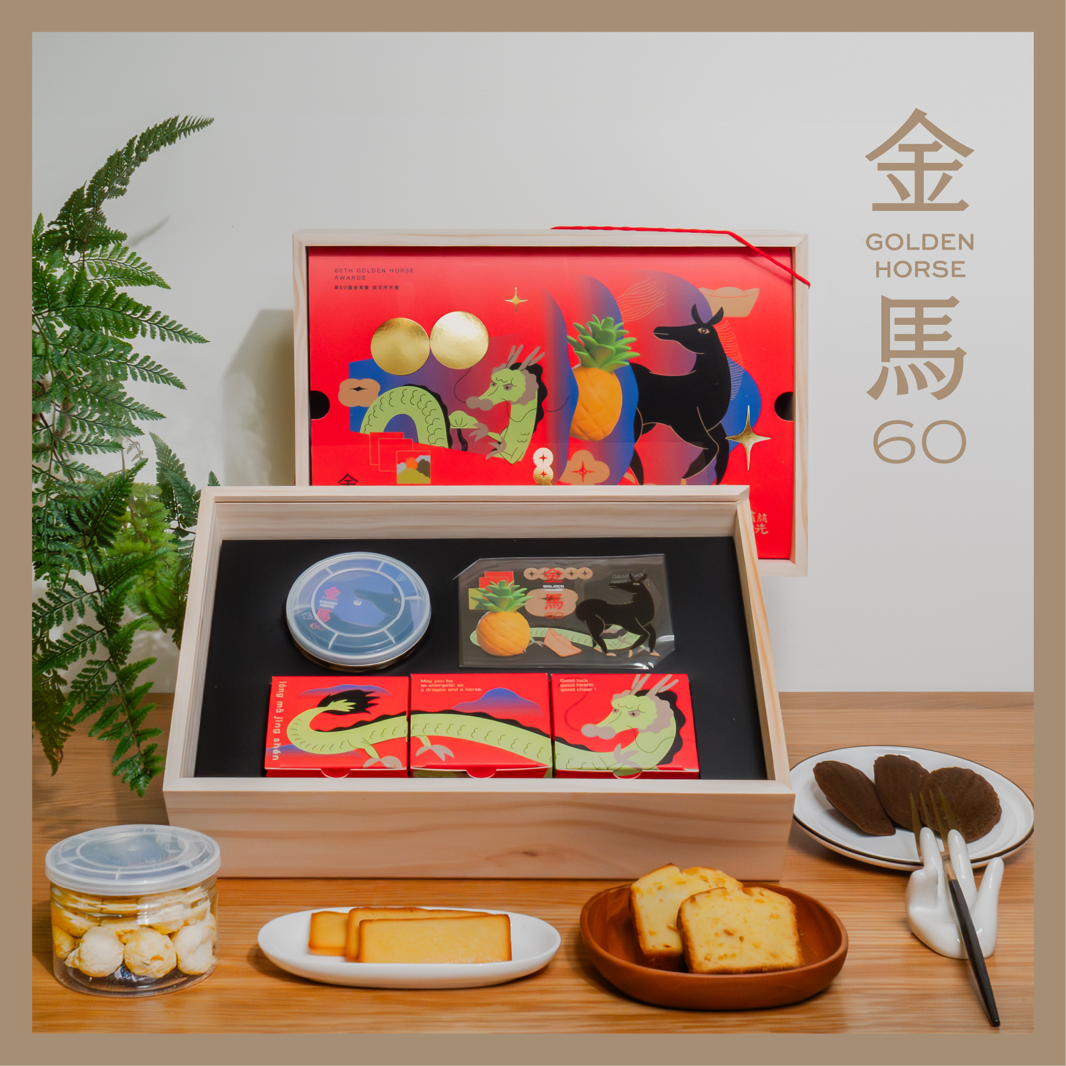 金馬聯名｜龍馬戲影影青珍藏木禮盒