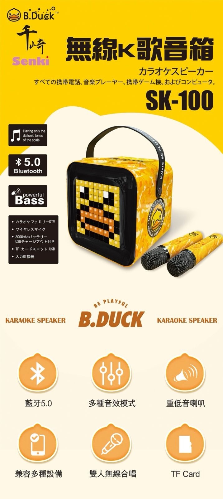 SENKI SK-100無線K歌音箱B-Duck特别版