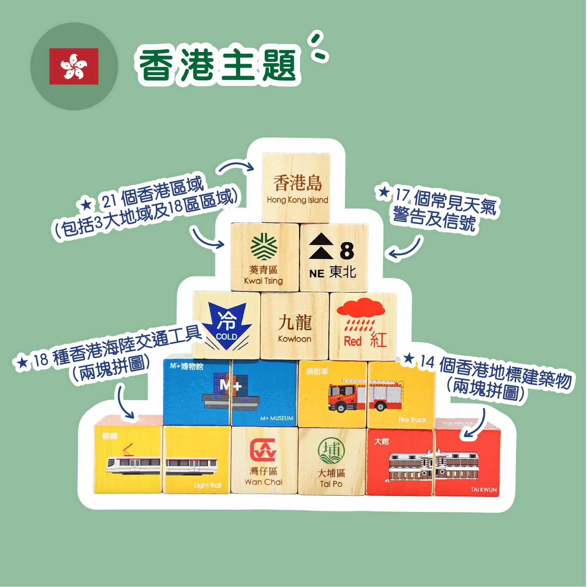 我的七彩積木My Rainbowblocks