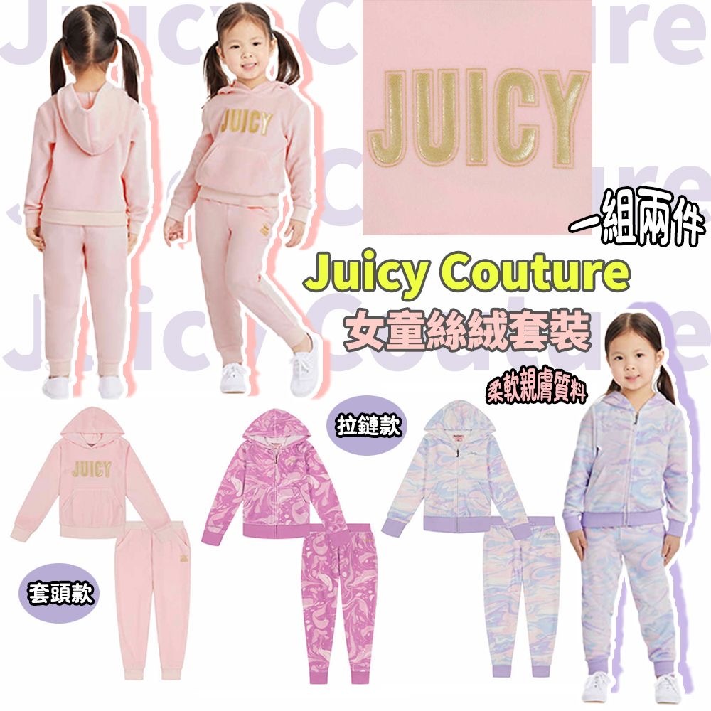Juicy Couture女童絲絨套裝 1組2件