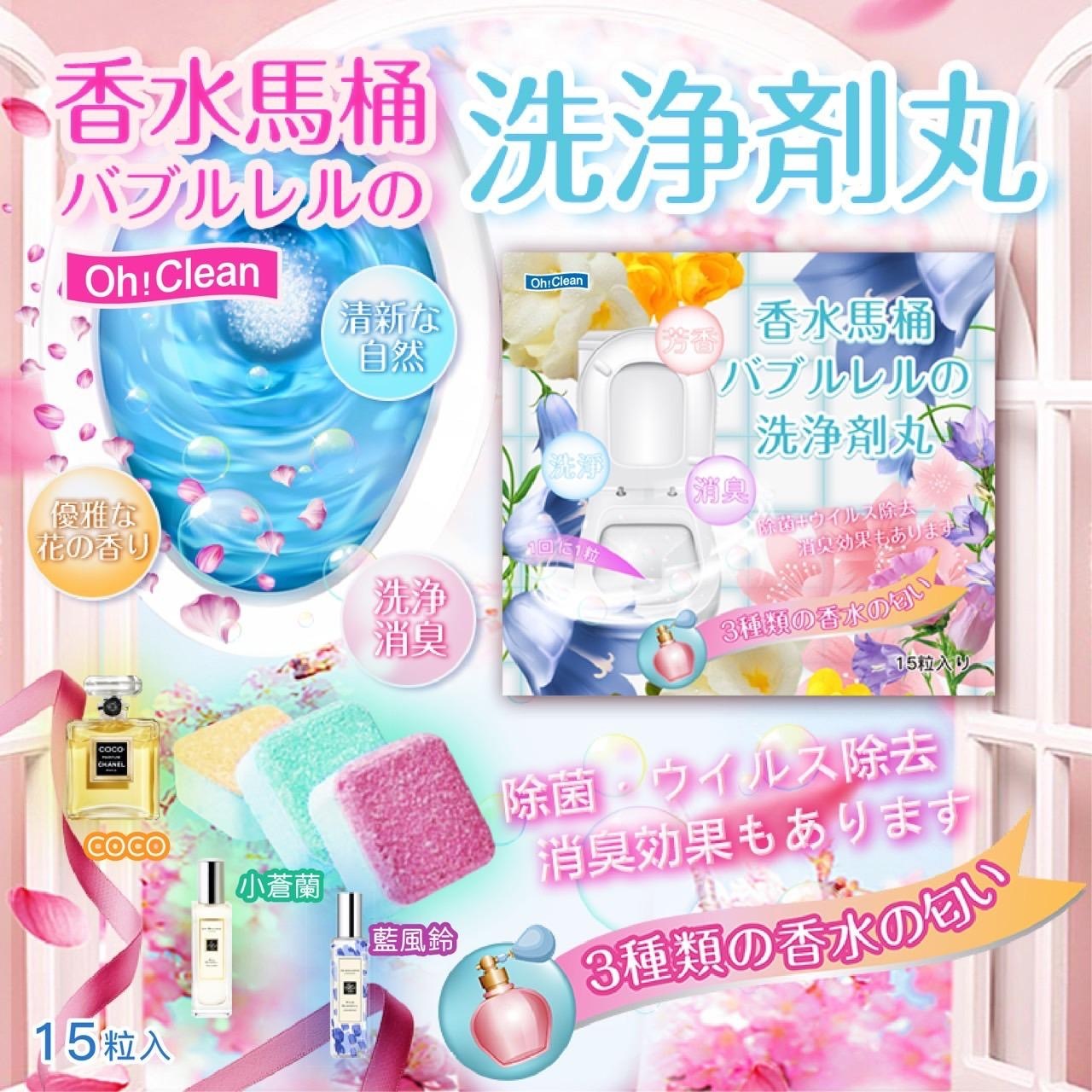 香水馬桶泡泡清潔錠15枚入 1套2盒