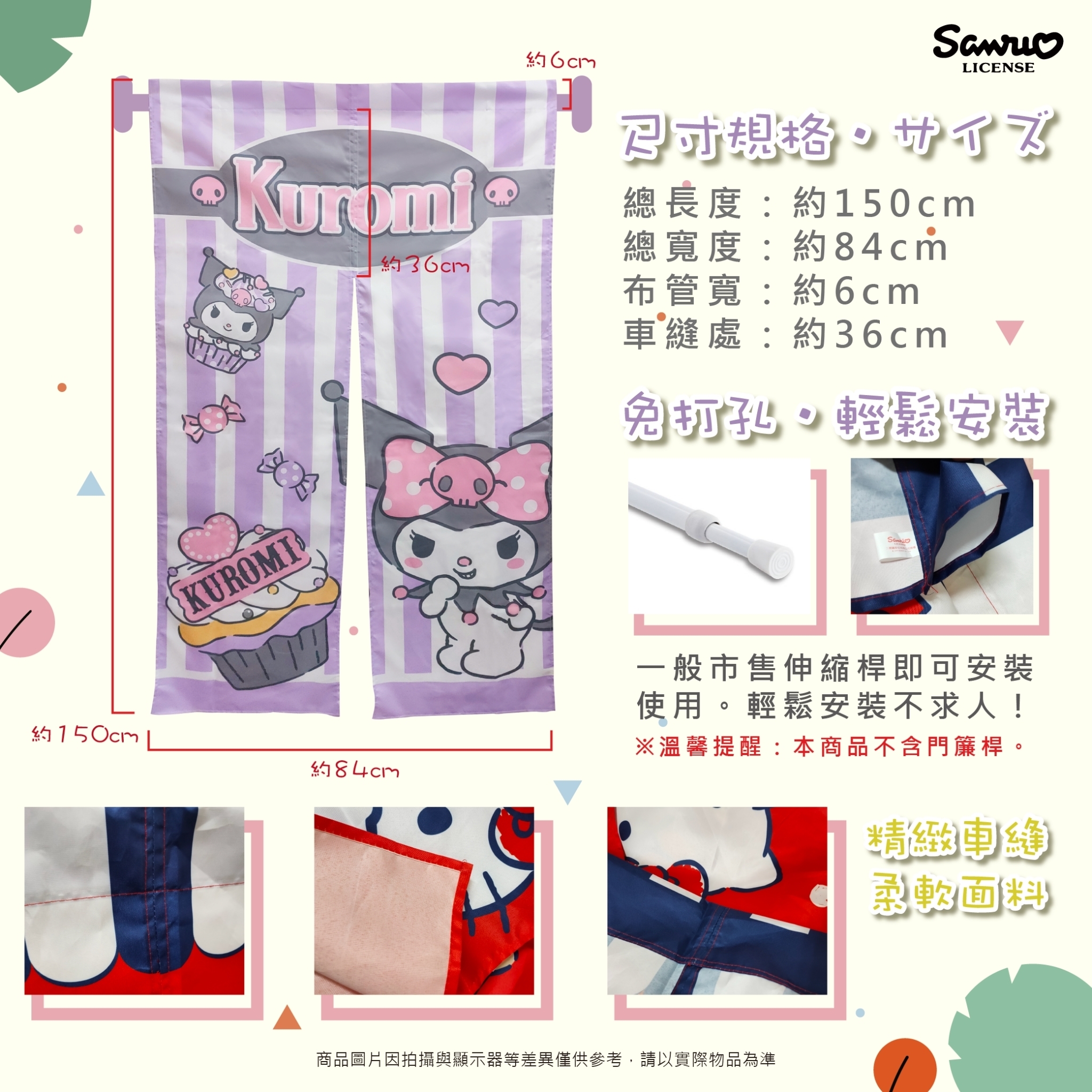 三麗鷗長門簾-HELLO KITTY.酷洛米