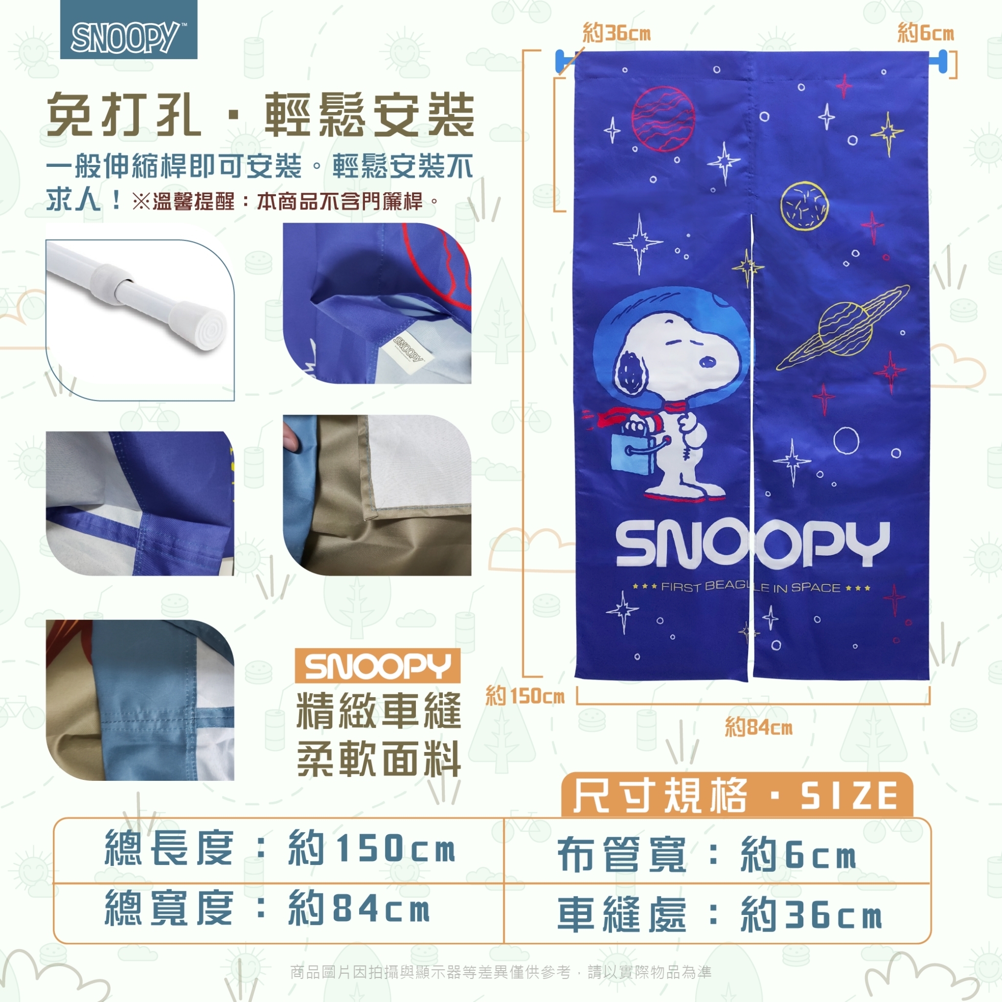史努比長門簾