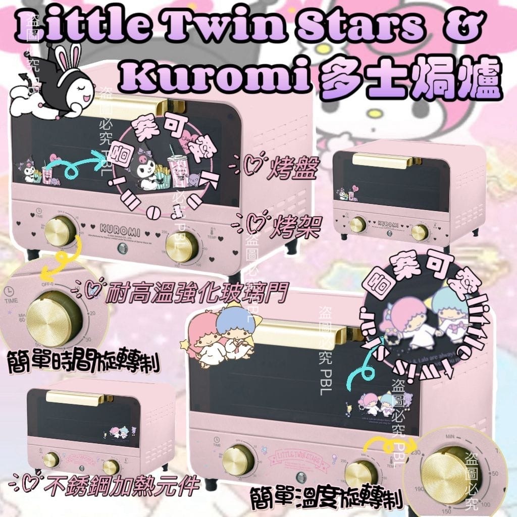 Sanrio Little Twin Stars Kuromi多士焗爐
