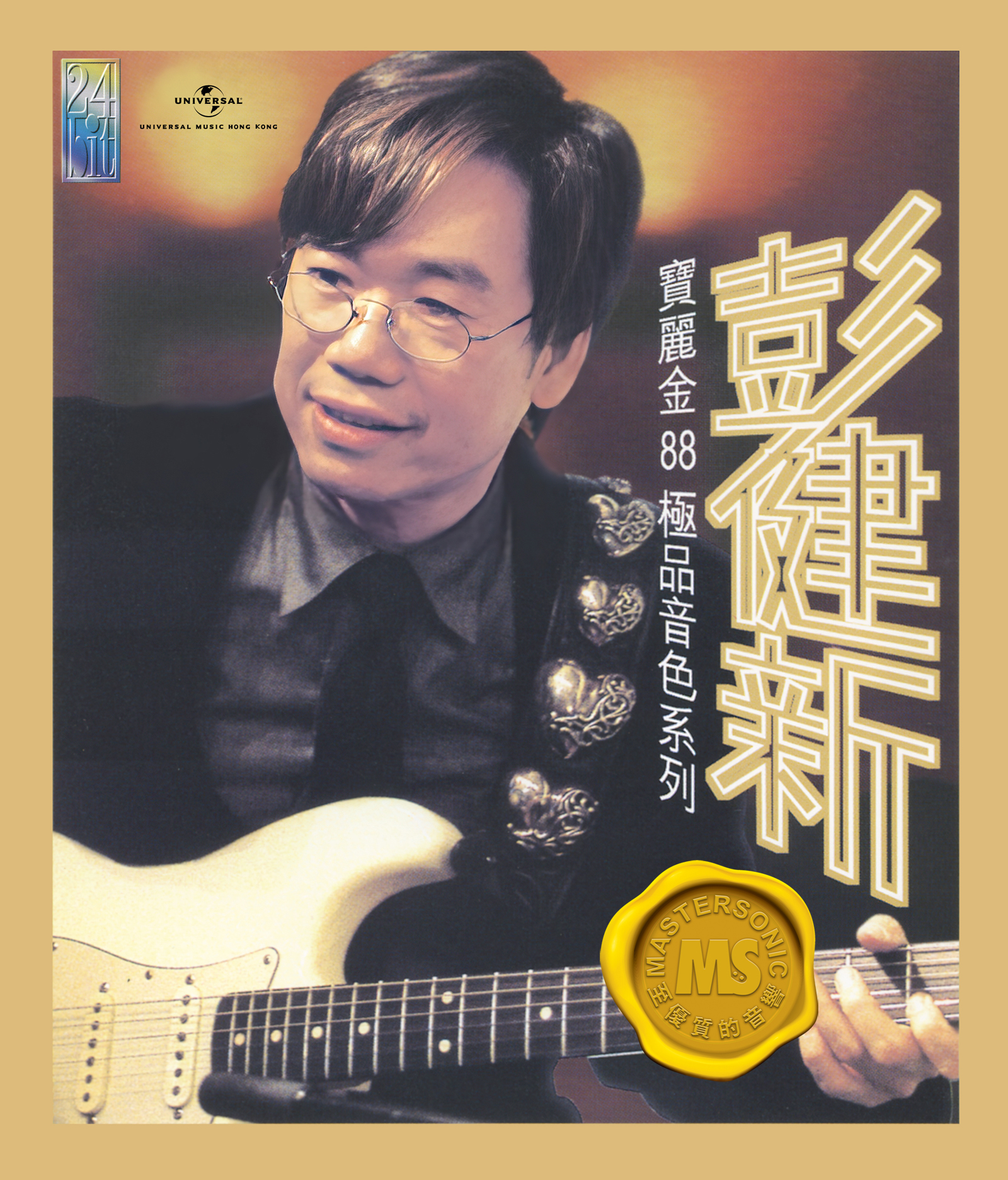 彭健新 Bennett Pang - 寶麗金88極品音色系列-彭健新