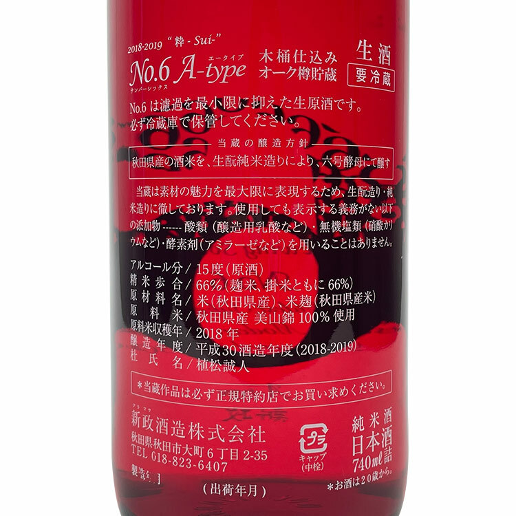 Aramasa No.6 A-Type 2018
