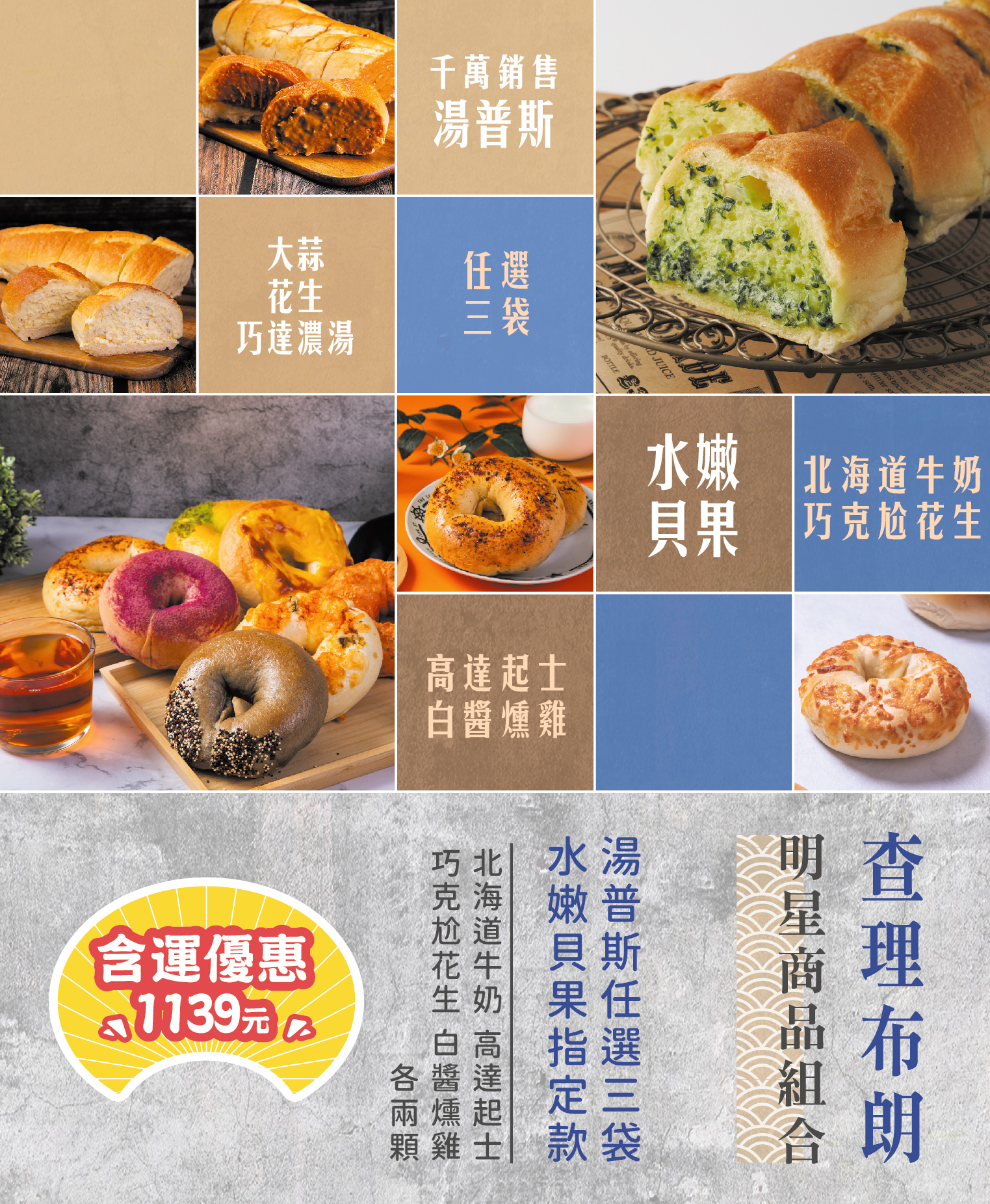 限定組合A-貝果(北海道+高達+巧克+燻雞各兩顆)+湯普斯3包 (冷凍含運組)