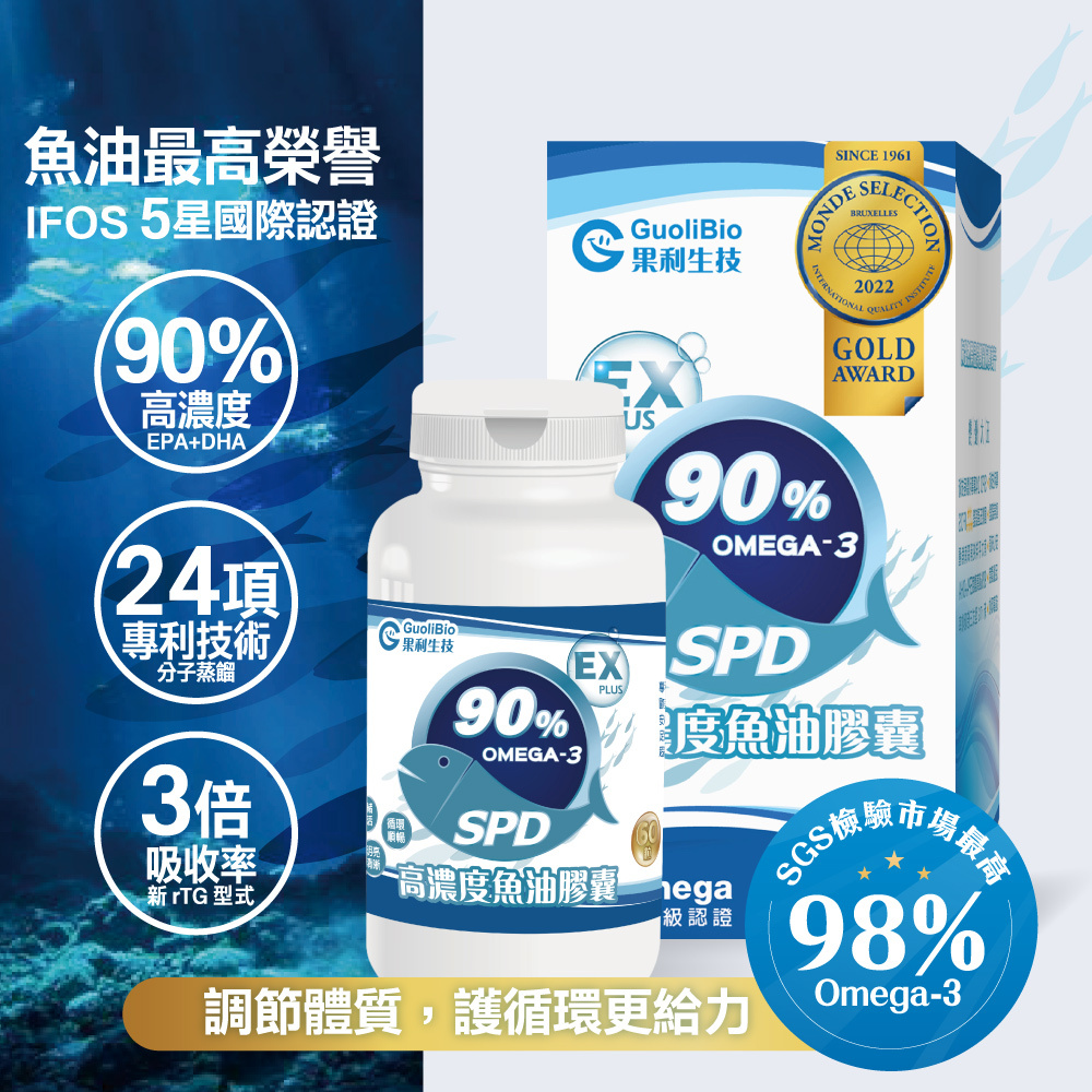 【果利生技 Guolibio】SPD高濃度魚油膠囊EX (瓶/60顆) - Monde Selection世界品質金獎