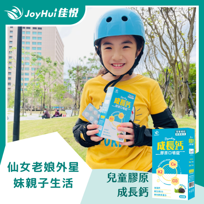 成長鈣_仙女老娘外星妹親子生活